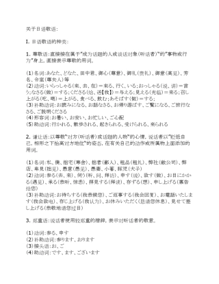 日语敬语要点