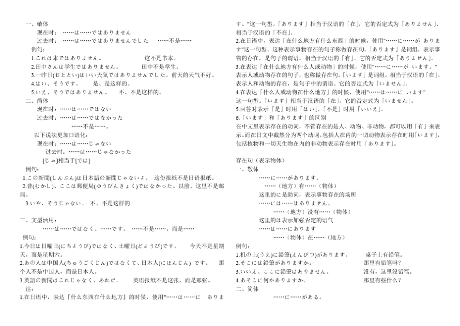 日语敬语语法小结_第3页