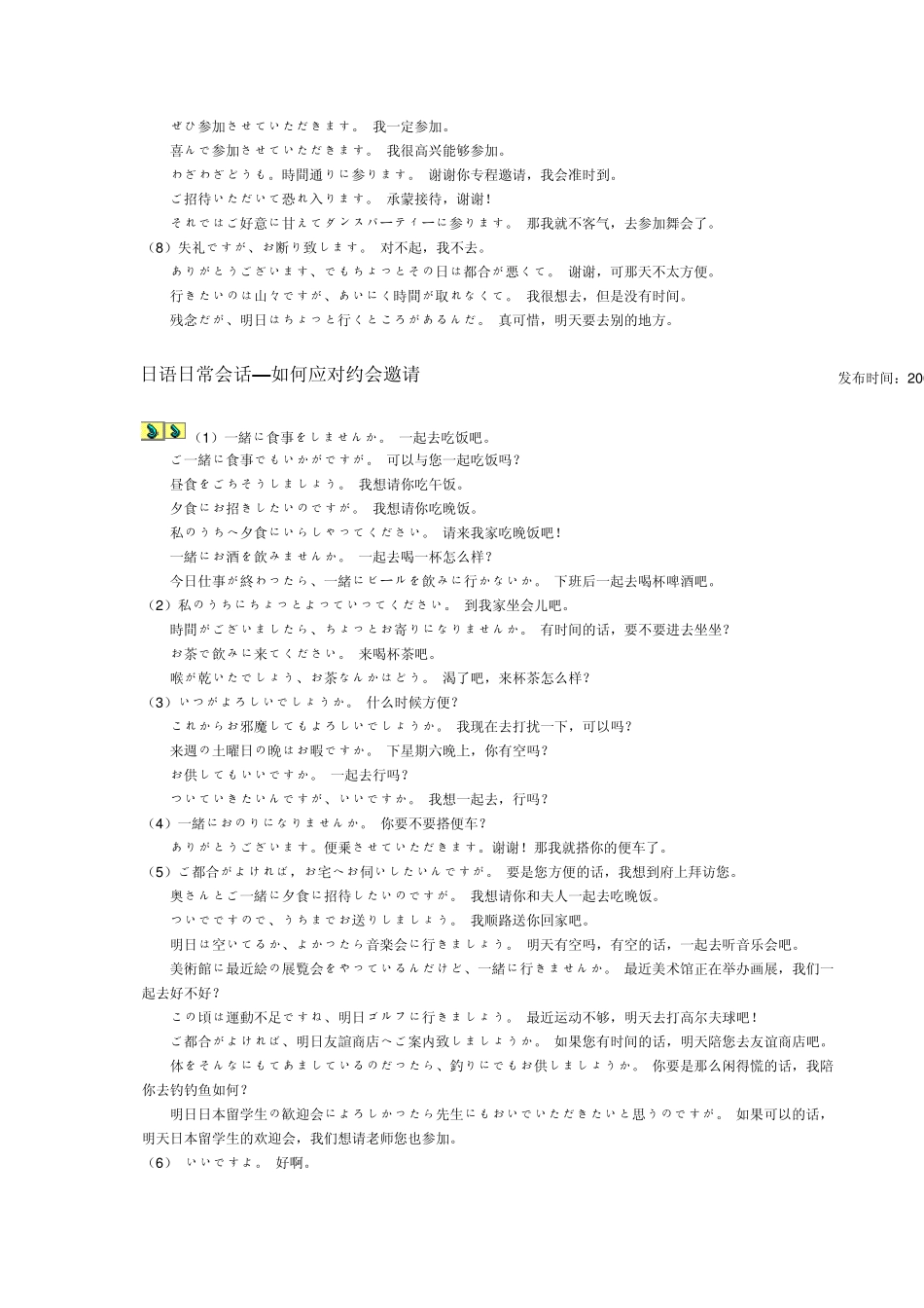 日语日常会话_第2页