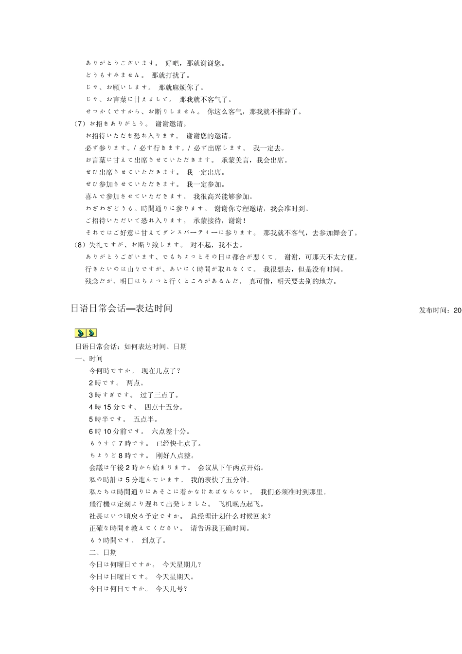 日语日常会话_第3页