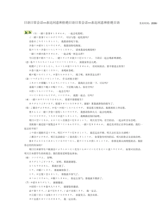 日语日常会话
