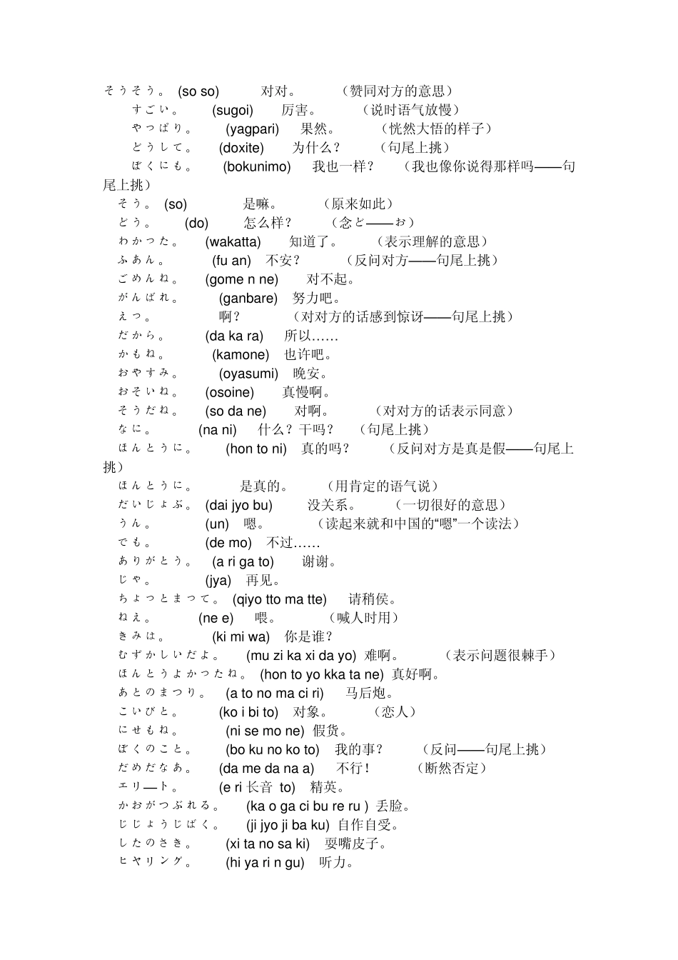 日语日常口语_第1页