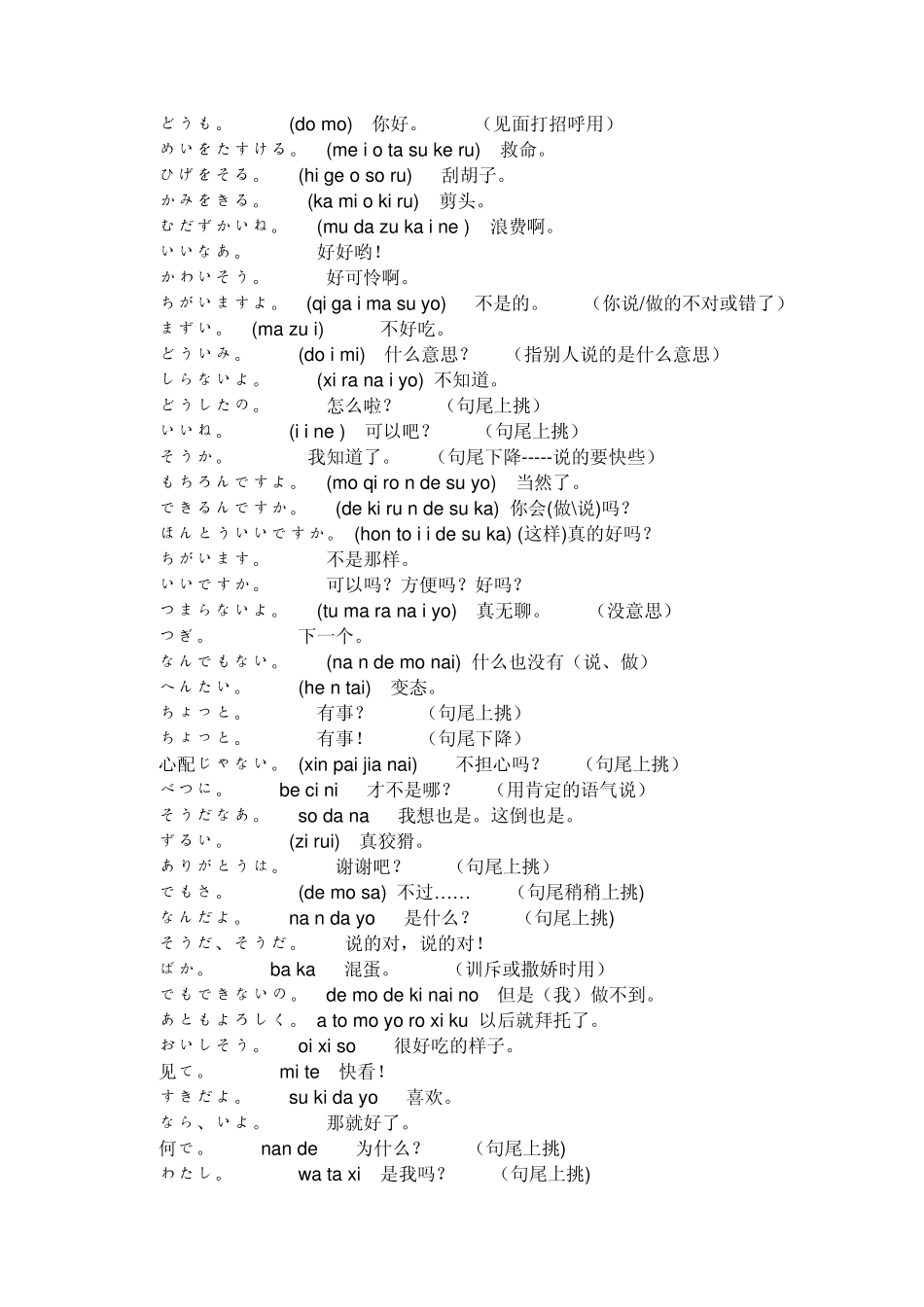 日语日常口语_第2页