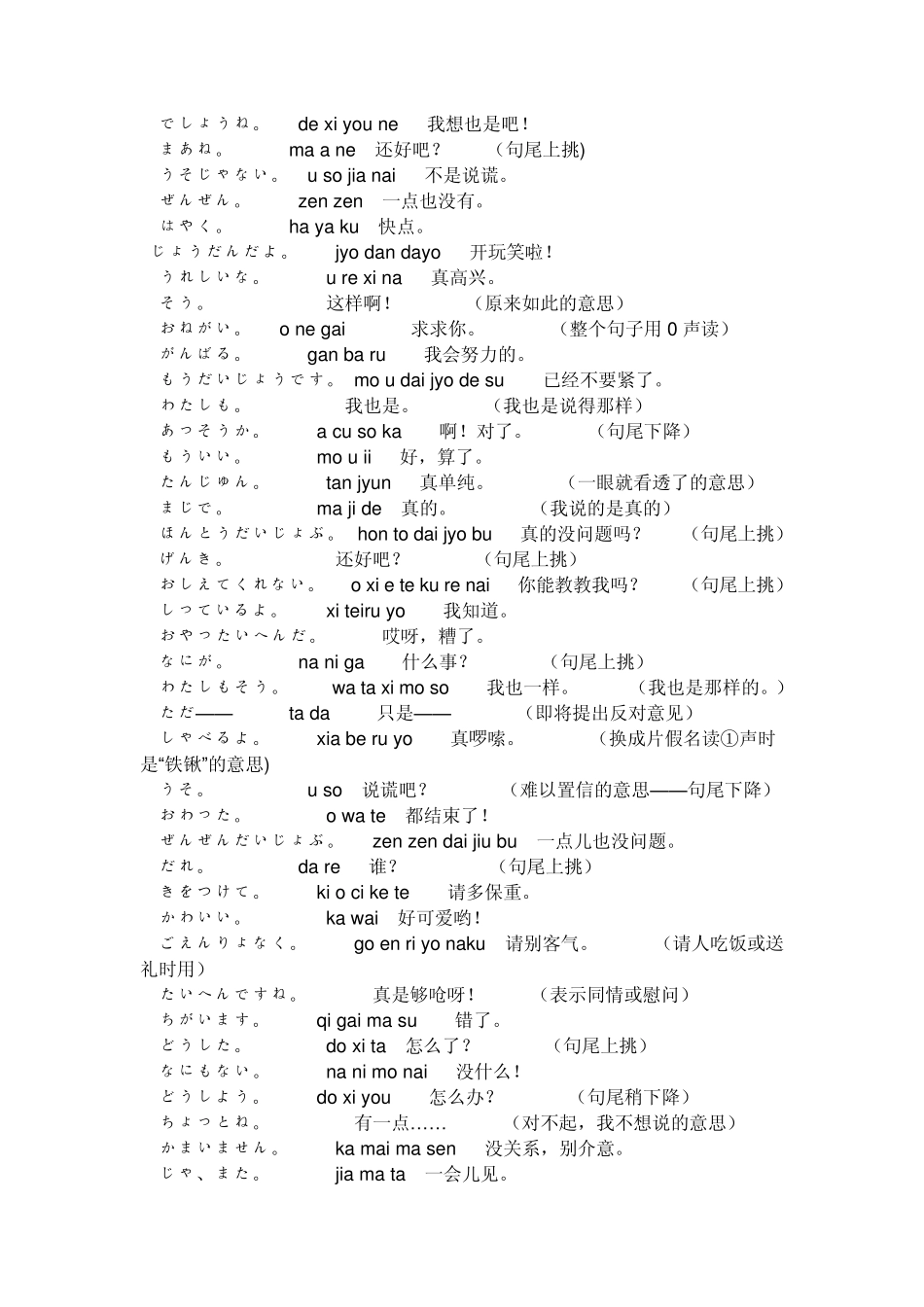 日语日常口语_第3页