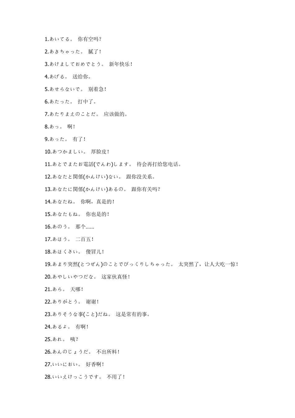 日语日常对话_第1页