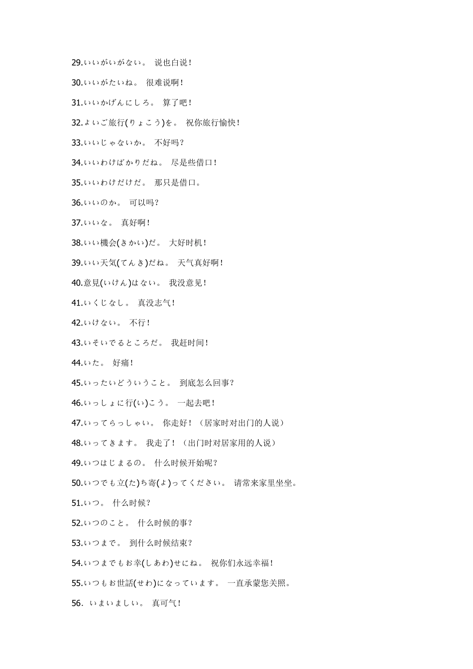 日语日常对话_第2页