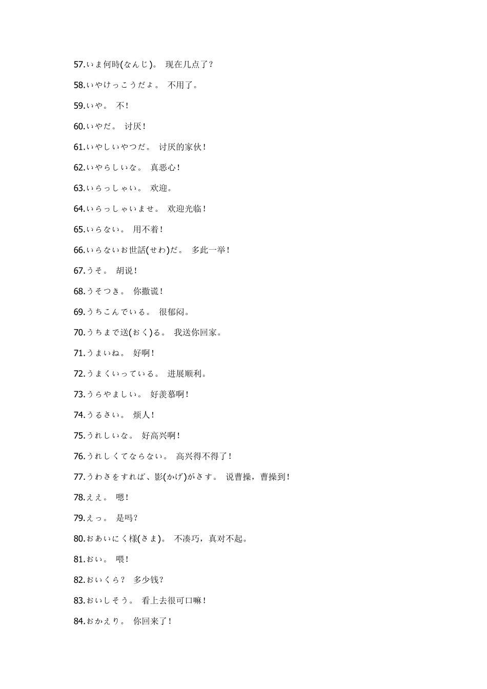 日语日常对话_第3页