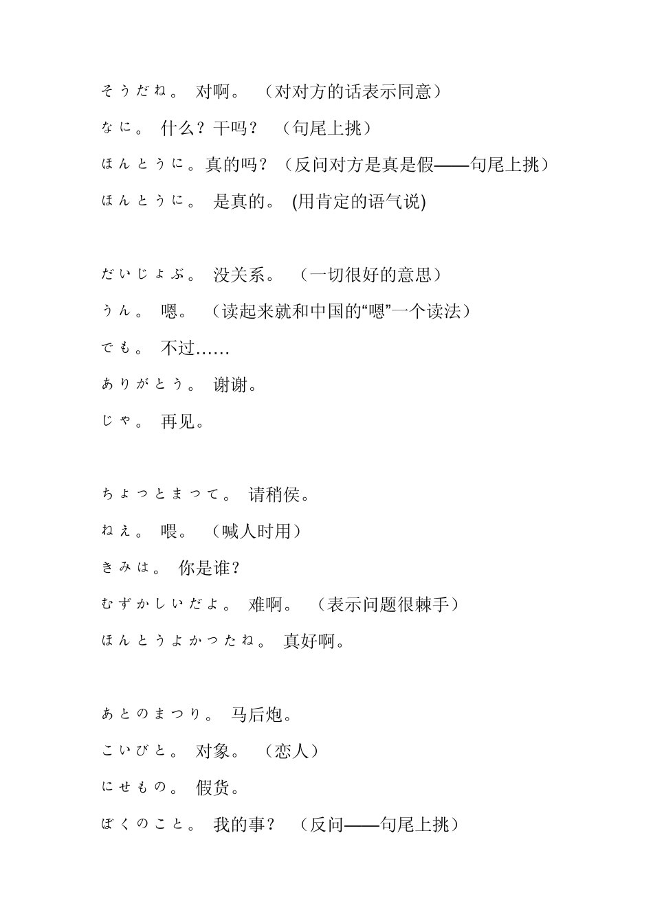 日语日常对话及脏话_第2页