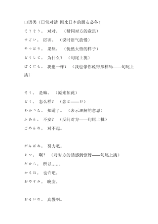 日语日常对话及脏话