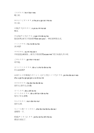 日语日常用语