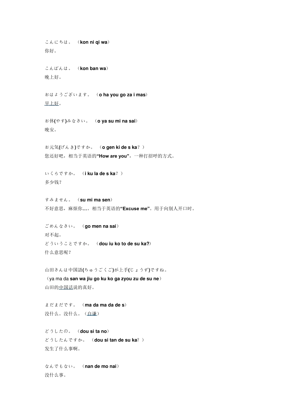 日语日常用语100句_第1页