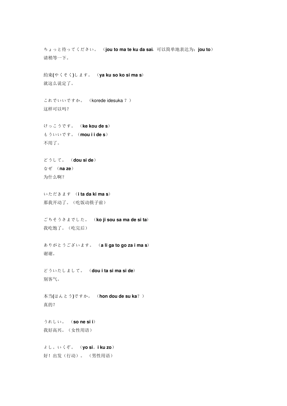 日语日常用语100句_第2页