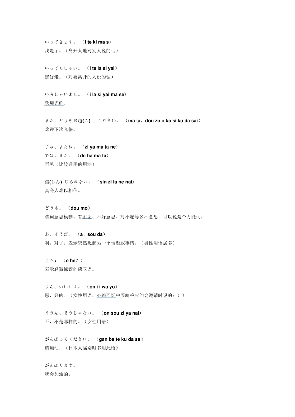 日语日常用语100句_第3页