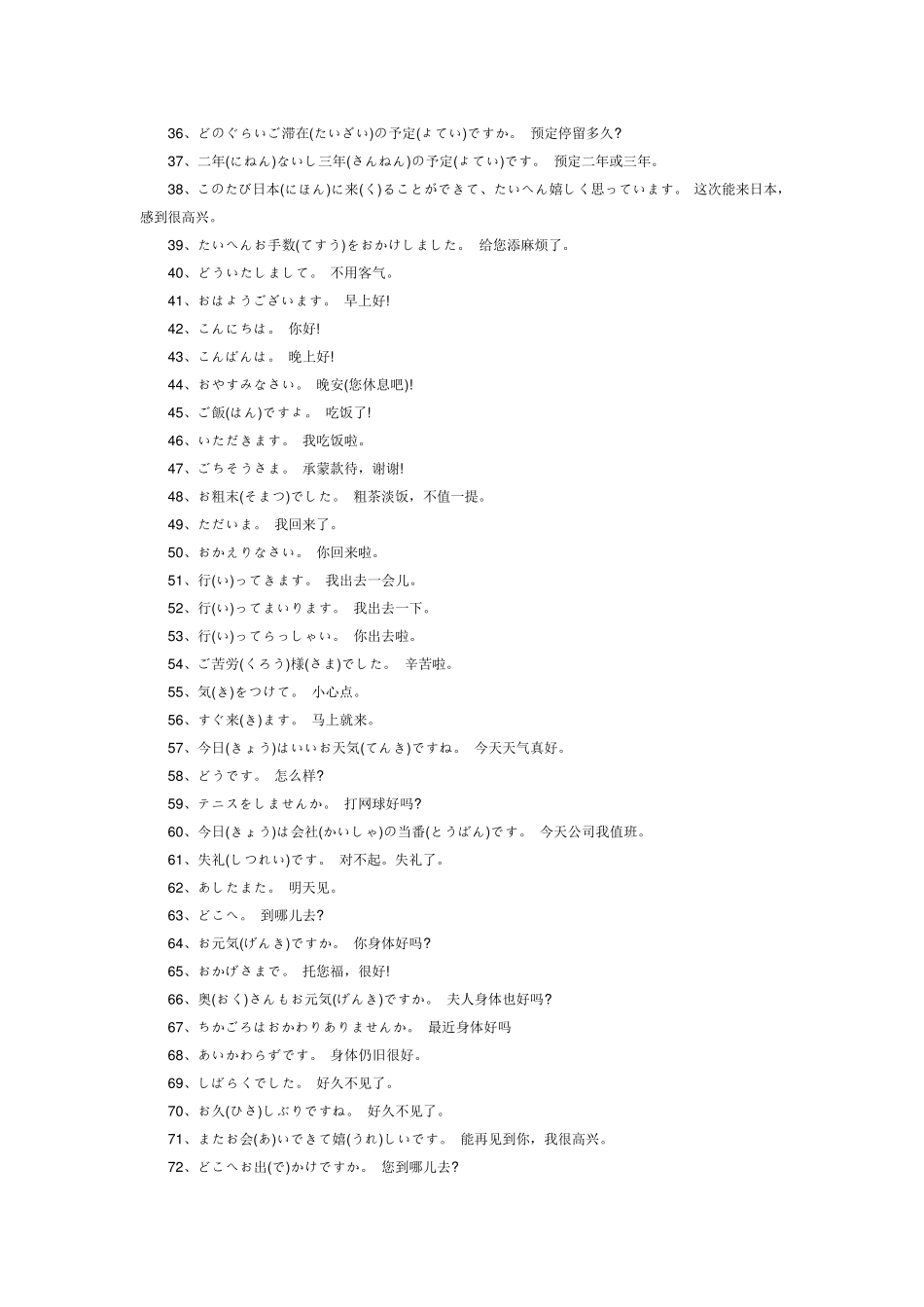 日语日常用语1000句_第2页