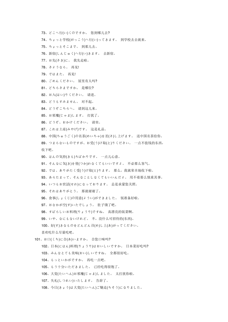 日语日常用语1000句_第3页