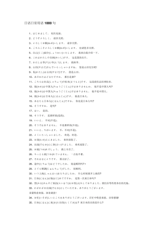 日语日常用语1000句