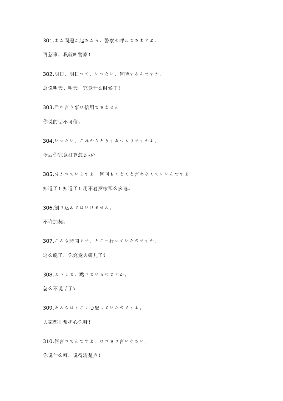 日语日常词汇大全4_第1页