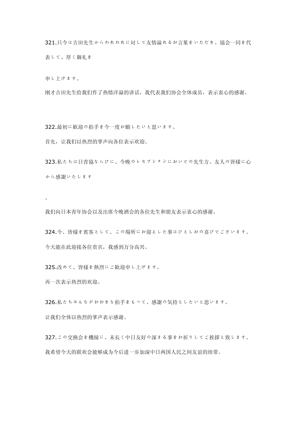 日语日常词汇大全4_第3页