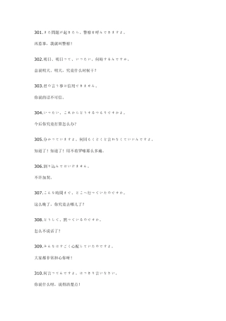 日语日常词汇大全4