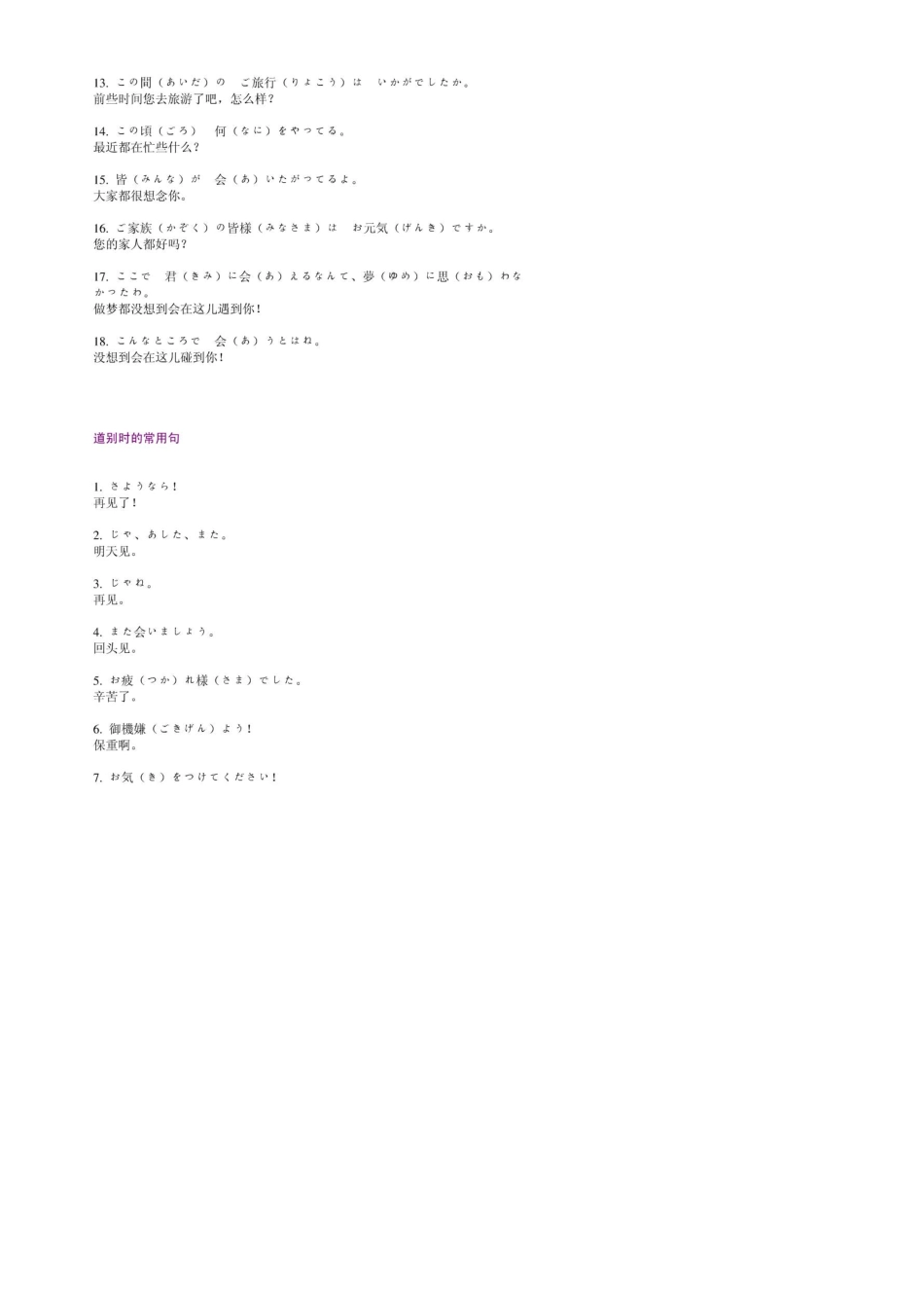 日语最常用口语句子大汇总_第2页