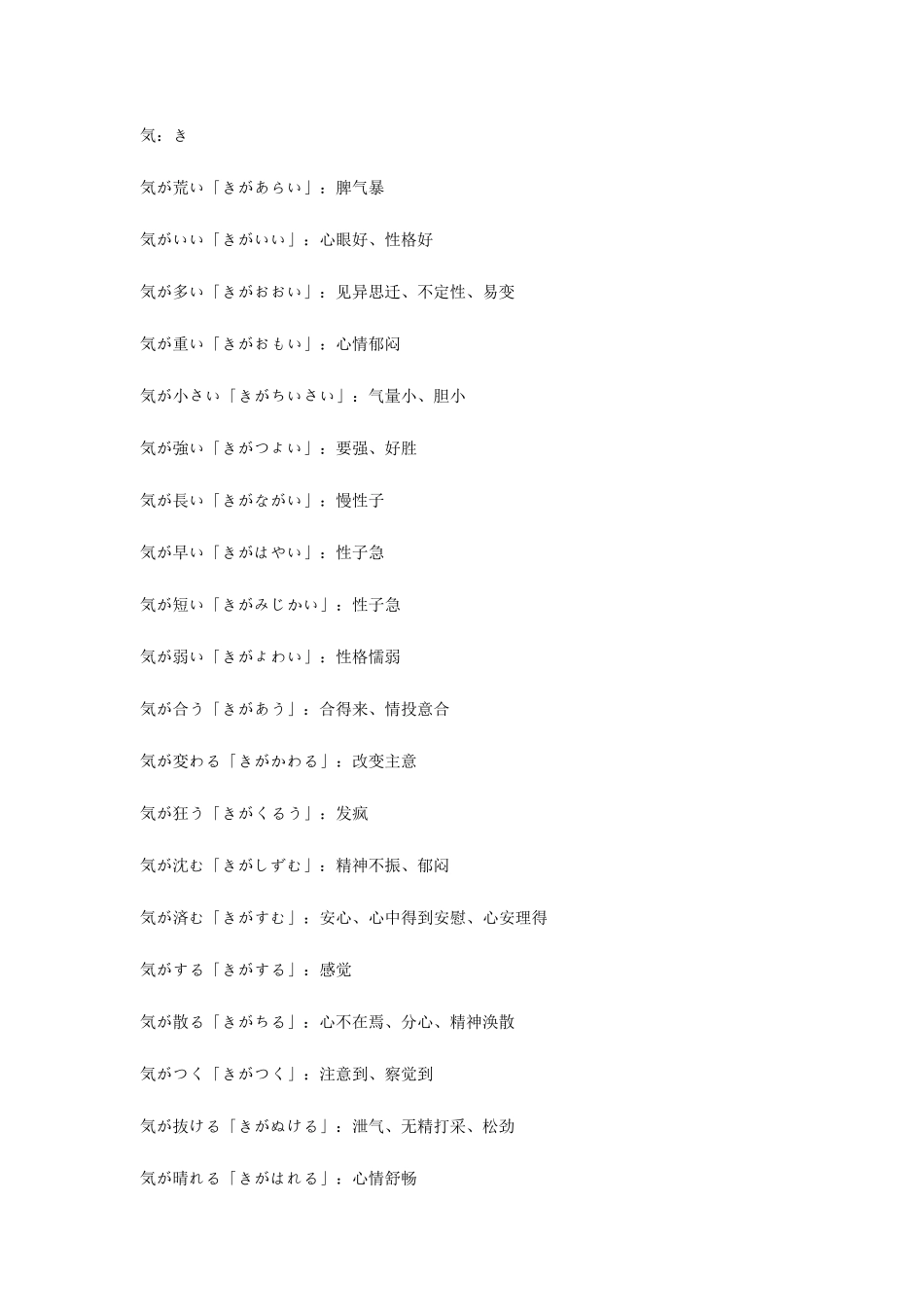 日语有关身体部位的惯用语_第1页