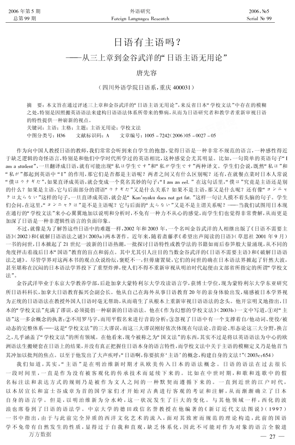 日语有主语吗——从三上章到金谷武洋的日语主语无用论_第1页