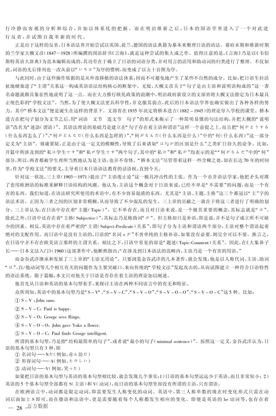 日语有主语吗——从三上章到金谷武洋的日语主语无用论_第2页