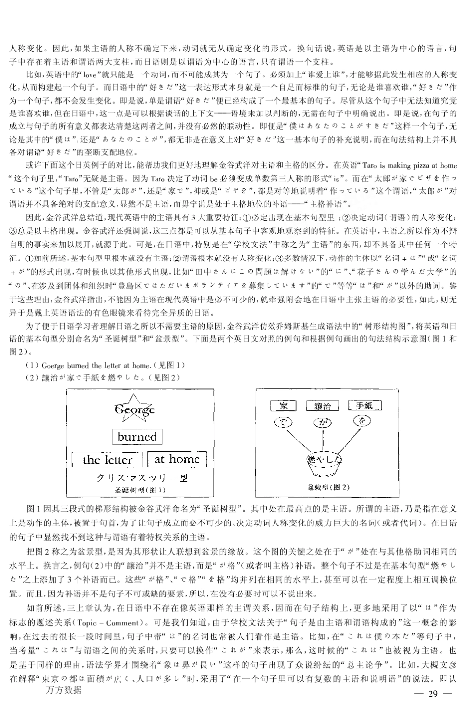 日语有主语吗——从三上章到金谷武洋的日语主语无用论_第3页