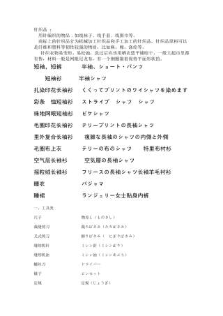 日语服装常用词汇