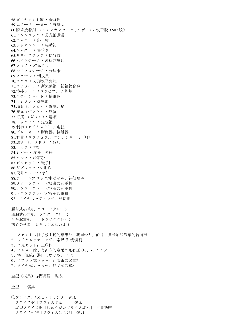 日语机械词汇_第2页