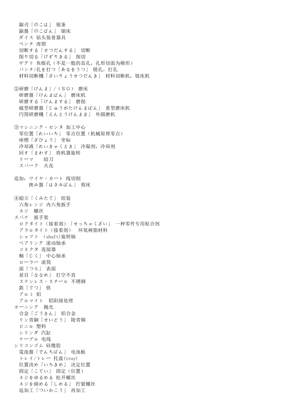 日语机械词汇_第3页