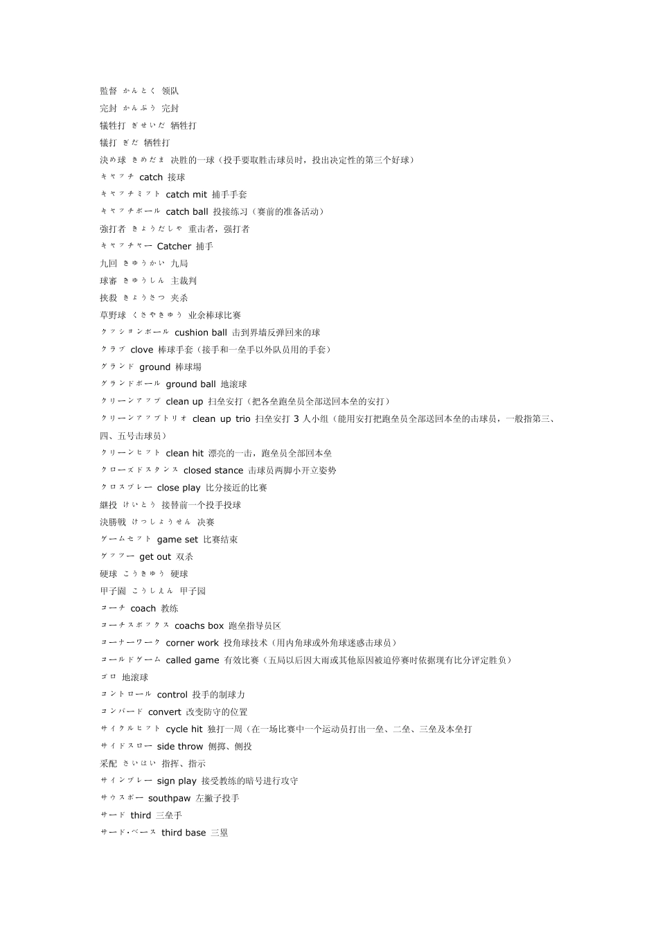 日语棒球相关词汇_第2页