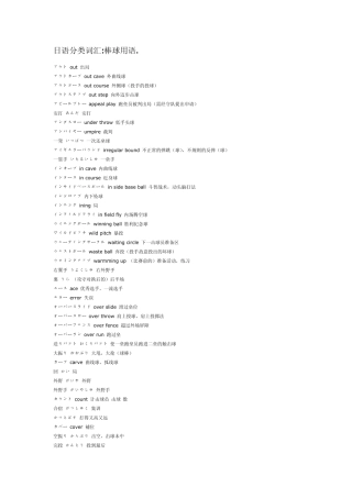 日语棒球相关词汇