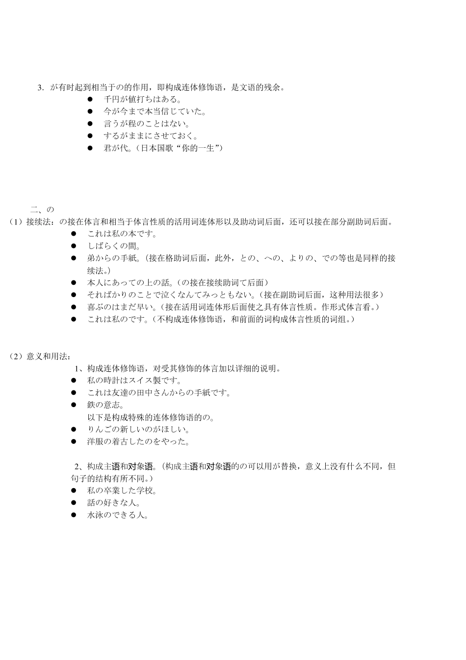日语格助词总结_第2页