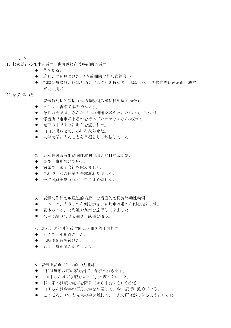 日语格助词总结_第3页