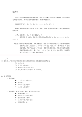 日语格助词总结
