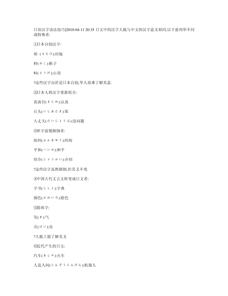 日语汉字读法技巧、常用汉字_第1页