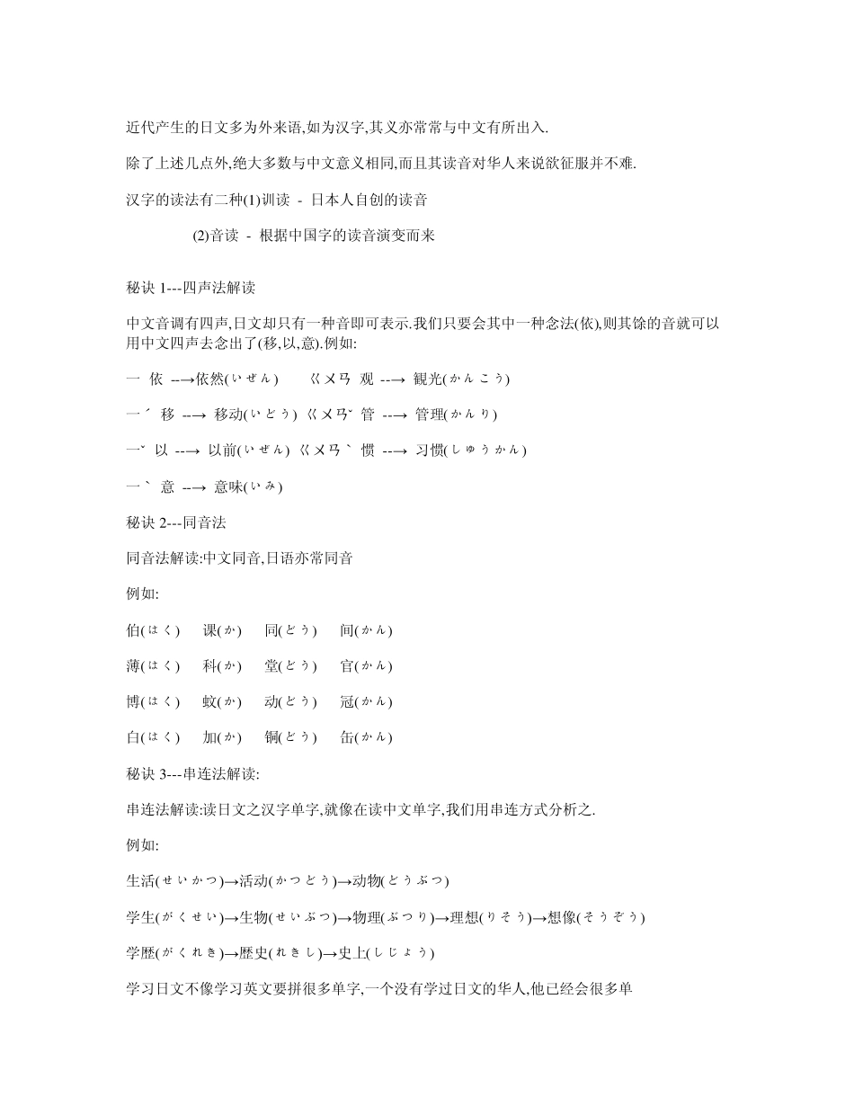 日语汉字读法技巧、常用汉字_第2页