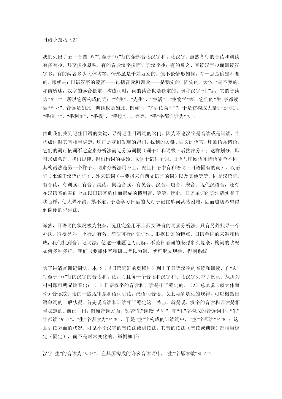 日语汉字音训读法技巧_第2页