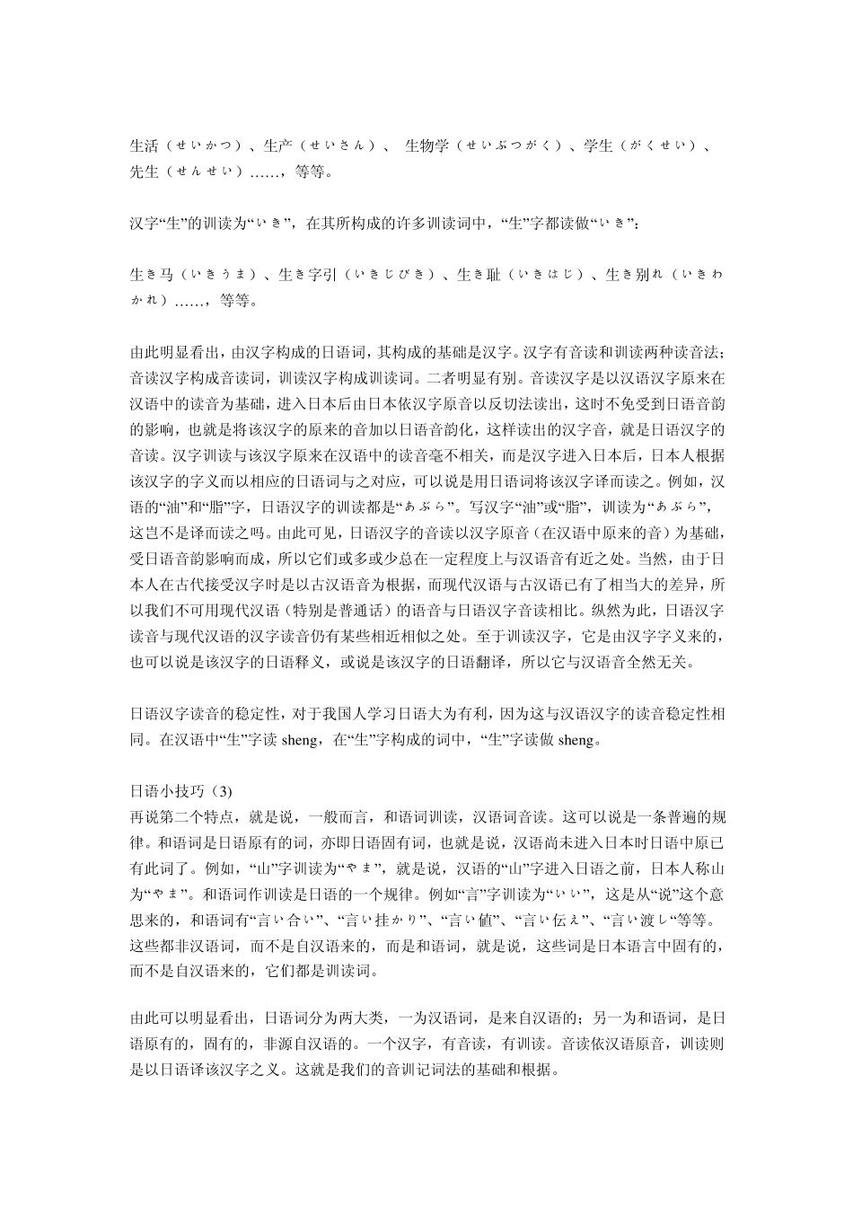 日语汉字音训读法技巧_第3页