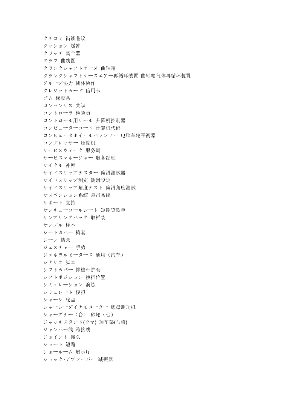 日语汽车零部件词汇_第3页