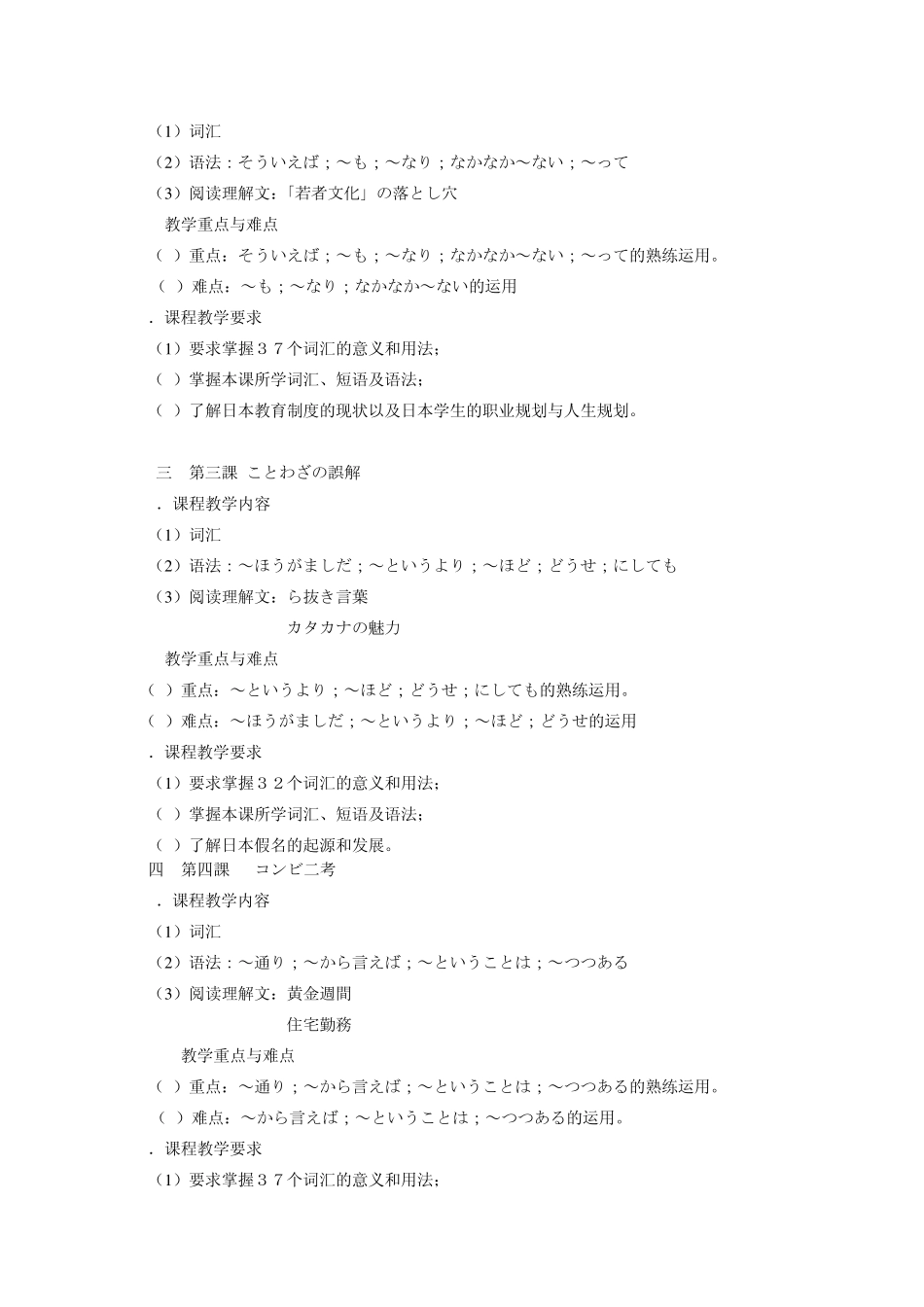 日语泛读II教学大纲_第2页