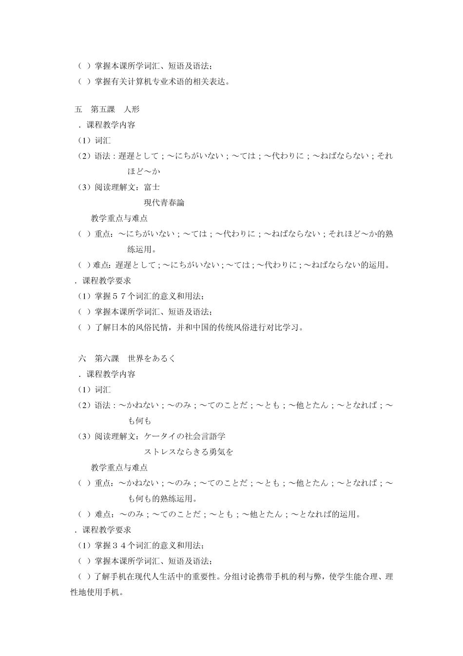 日语泛读II教学大纲_第3页