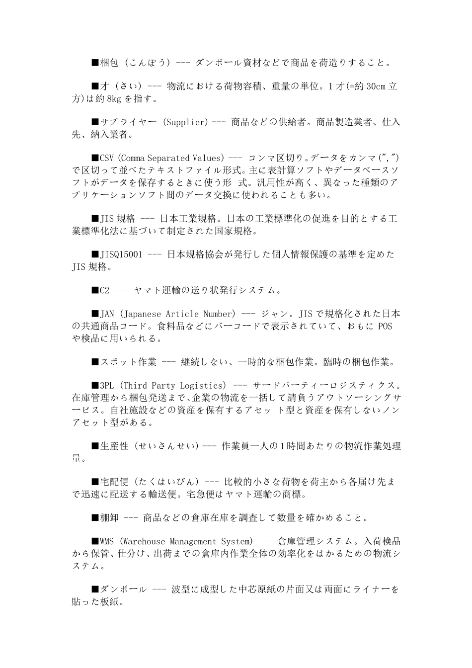 日语物流用语专用词汇_第3页