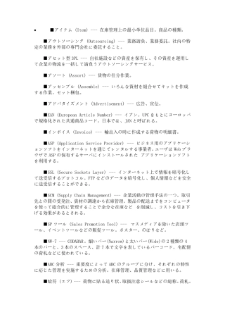 日语物流用语专用词汇