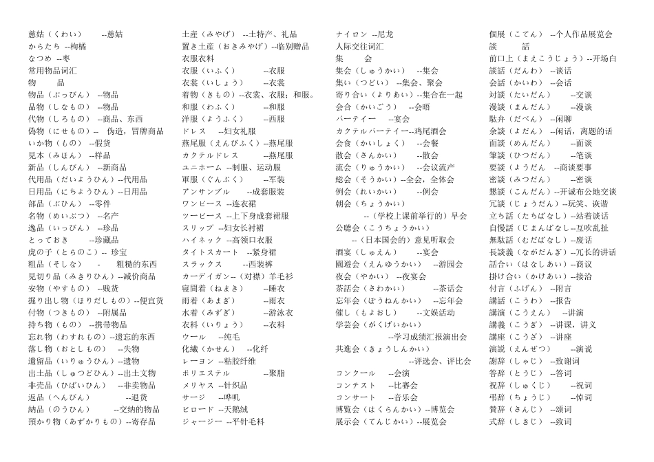 日语生活常用单词_第2页