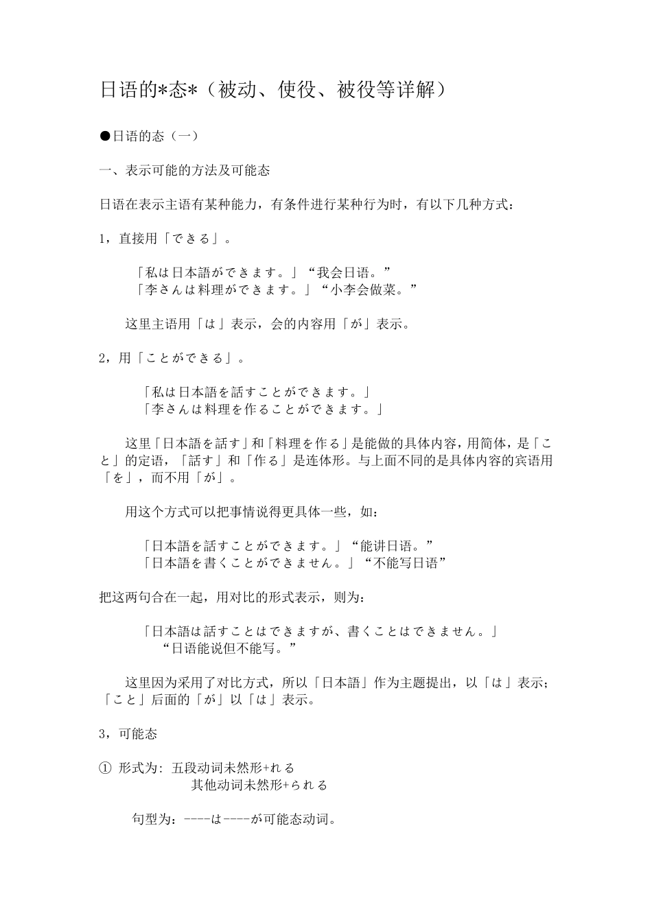 日语的态(被动、使役、被役等详解)_第1页