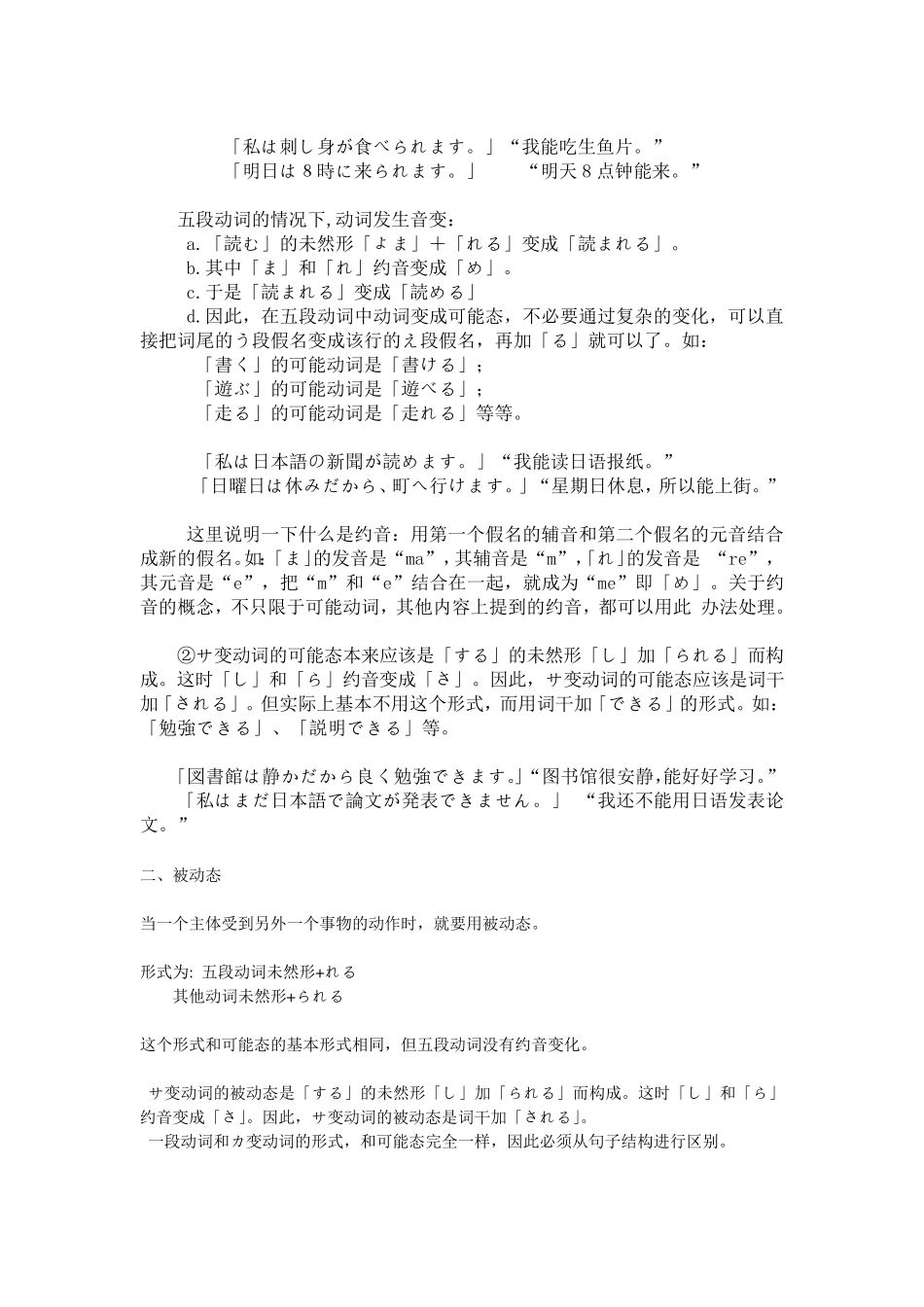 日语的态(被动、使役、被役等详解)_第2页