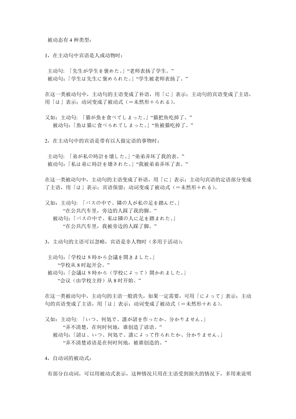日语的态(被动、使役、被役等详解)_第3页