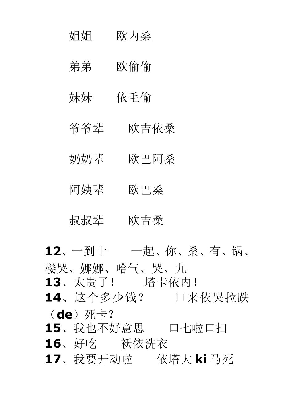 日语的日常用语发音_第2页